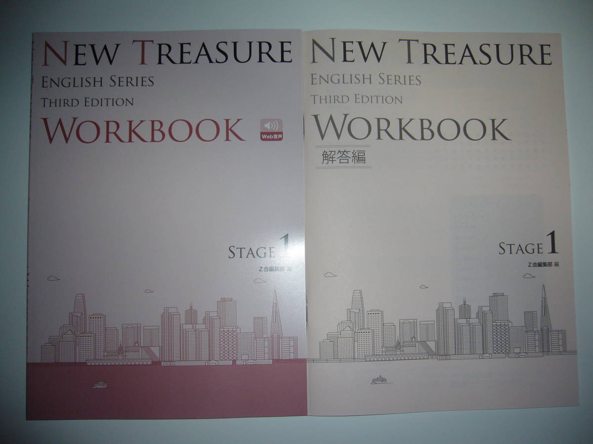 NEW TREASURE ENGLISH SERIES Stage 1　Third Edition　文法問題集 WORKBOOK 解答編 英単語 WEB音声＆生徒用CD Z会 ニュートレジャー　3rd_画像3