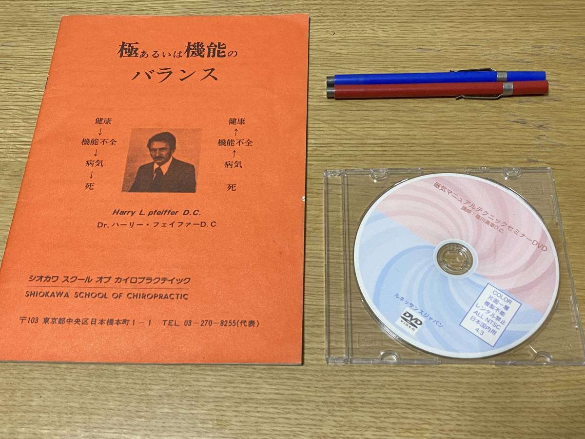 磁気マニュアルテクニックセミナーDVD - 健康と医学