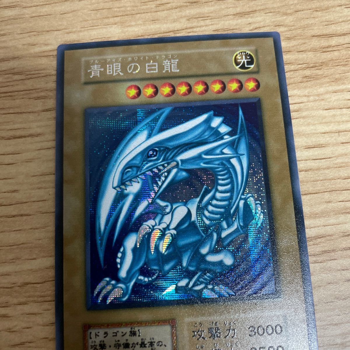 遊戯王 シクブル 初期ブルーアイズ シークレットレア 青眼の白龍 遊戯王 シクブル 初期ブルーアイズ シークレットレア 青眼の白龍