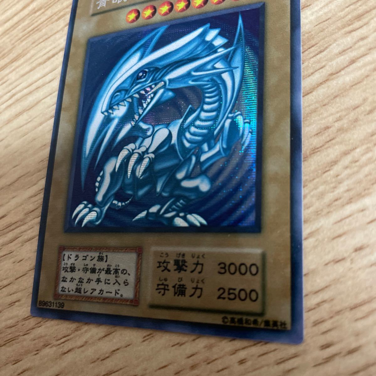 遊戯王 シクブル 初期ブルーアイズ シークレットレア 青眼の白龍 遊戯王 シクブル 初期ブルーアイズ シークレットレア 青眼の白龍