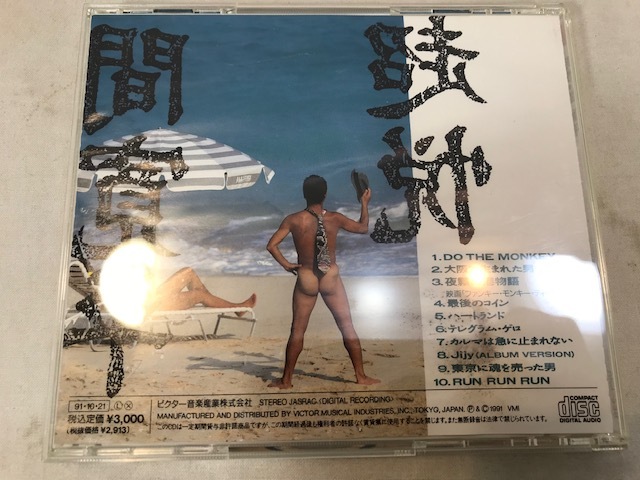 間寛平 / 超悦 レンタル落ち CD 中古_画像2