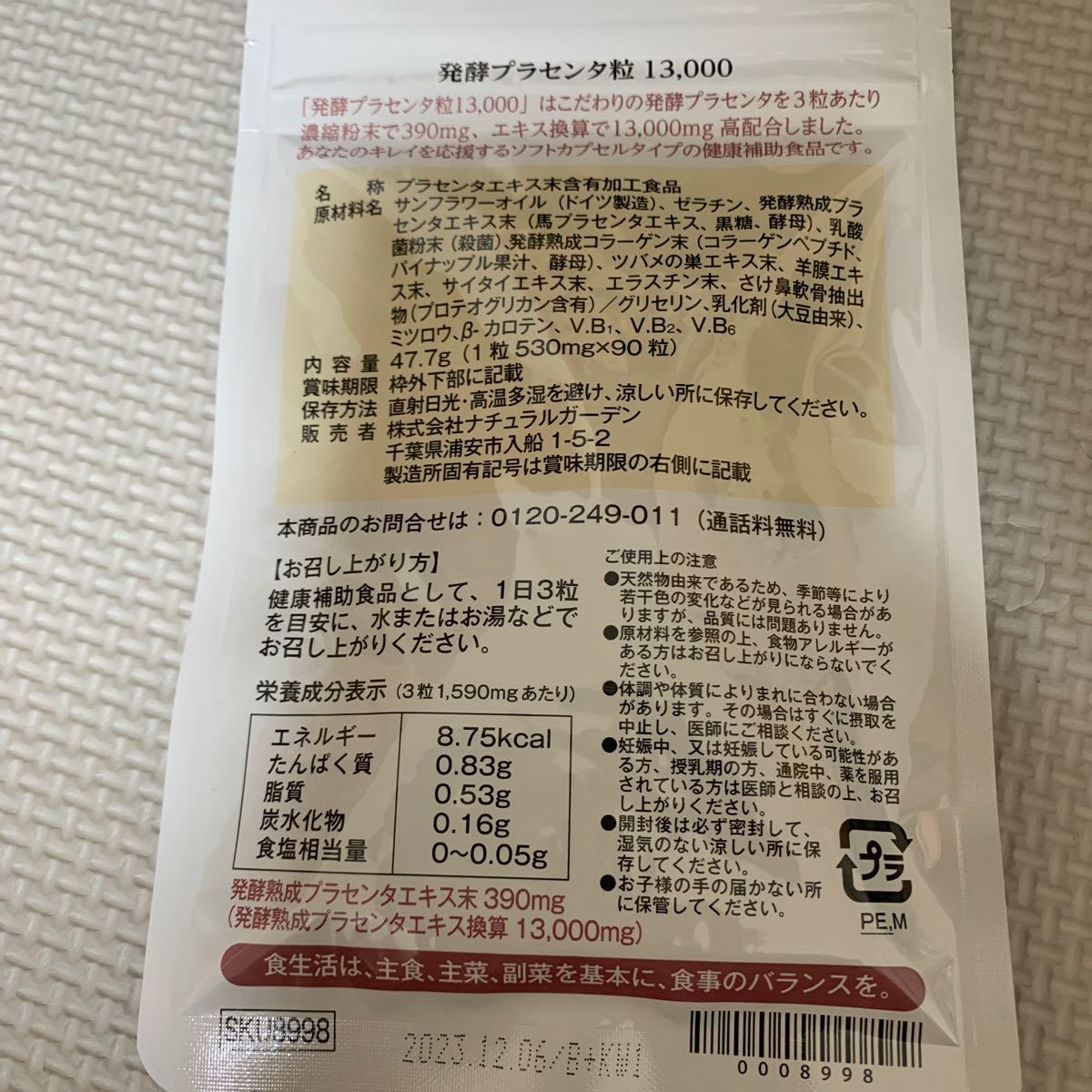PayPayフリマ|白酵 発酵プラセンタ粒 13 000 90粒 ナチュラルガーデン 新品未開封 PayPayフリマ|白酵 発酵プラセンタ粒 13 000 90粒 ナチュラルガーデン 新品未開封