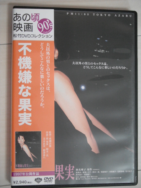 dvd 不機嫌な果実 南果歩 鷲尾いさ子 鈴木一真 根津甚八 美木良介 ドラマ 売買されたオークション情報 Yahooの商品情報をアーカイブ公開 オークファン Aucfan Com dvd 不機嫌な果実 南果歩 鷲尾いさ子 鈴木一真 根津甚八 美木良介 ドラマ 売買されたオークション情報 Yahooの商品情報をアーカイブ公開 オークファン Aucfan Com