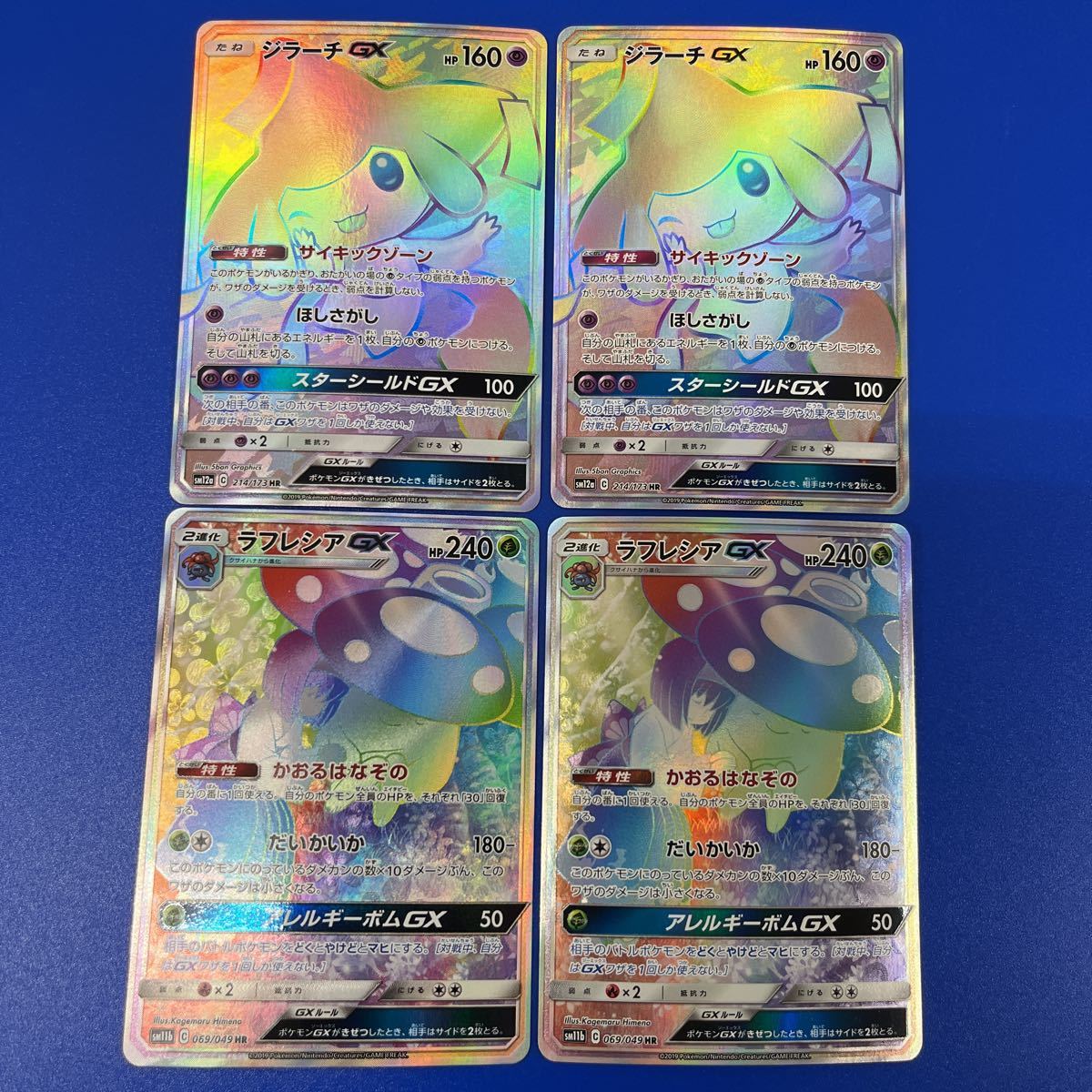 ポケモンカード Hr ジラーチgx ラフレシアgx 4枚セット その他 売買されたオークション情報 Yahooの商品情報をアーカイブ公開 オークファン Aucfan Com