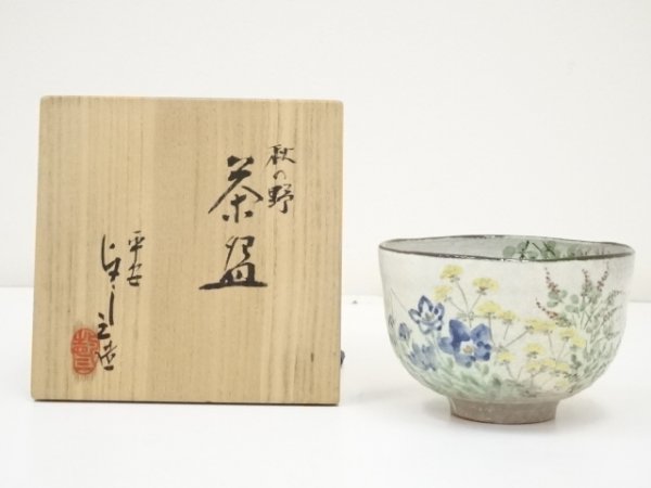 宗sou 京焼 浅見与し三造 秋の野茶碗(共箱) 抹茶茶碗
