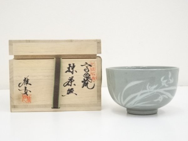 宗sou 高田焼 酒井雅女造 茶碗（共箱） - 工芸品
