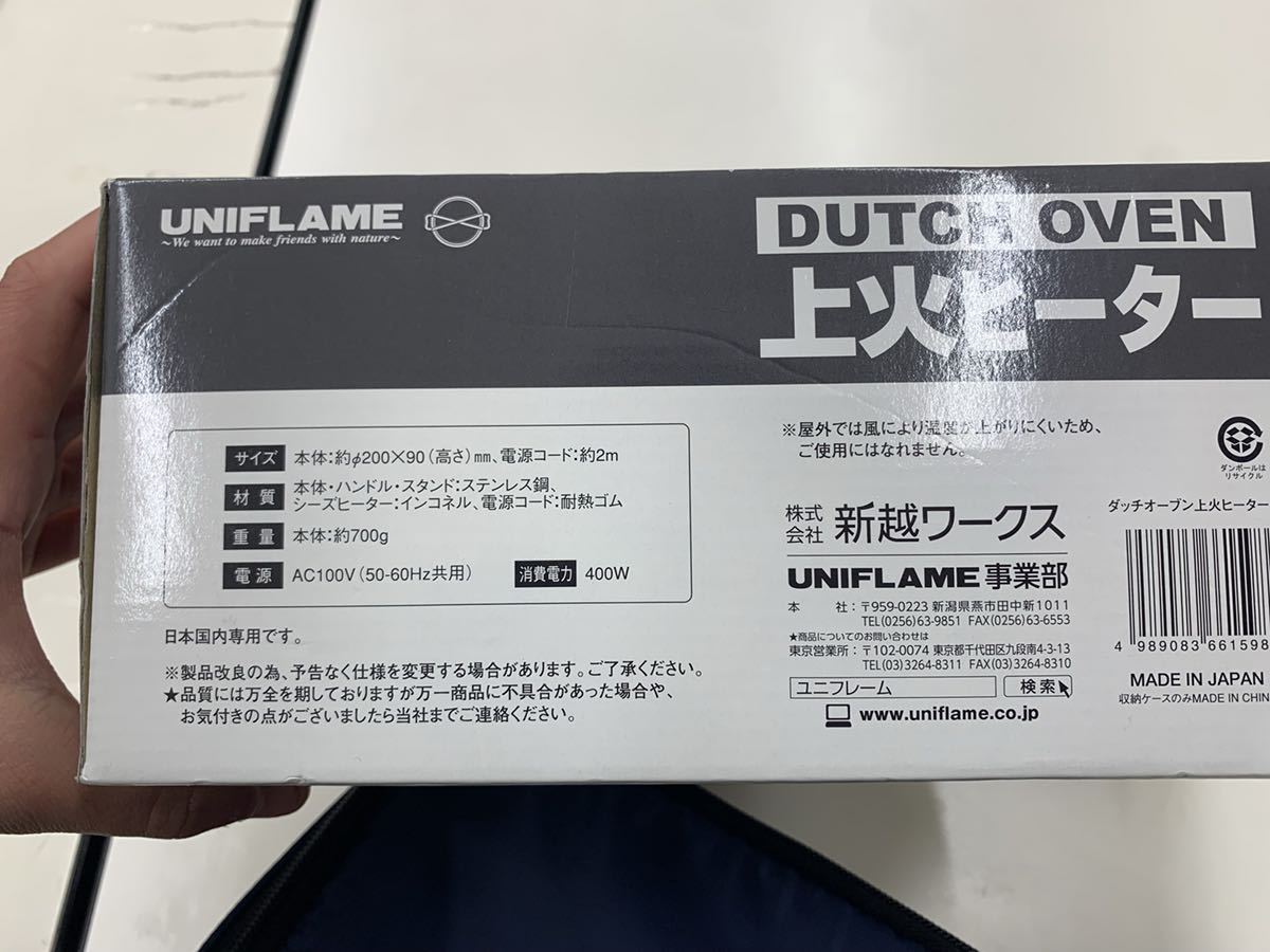 ダッチオーブン ユニフレーム UNIFLAME 上火ヒーター　キッチン用品　キャンプ_画像9