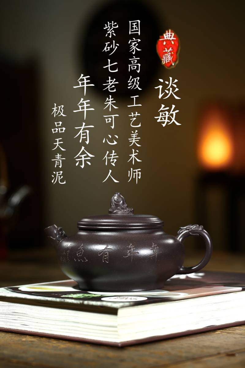【聚寶齋*紫砂精彫*年年有餘壺】希少珍品 茶壺 茶道具 中国時代美術 容量：320cc