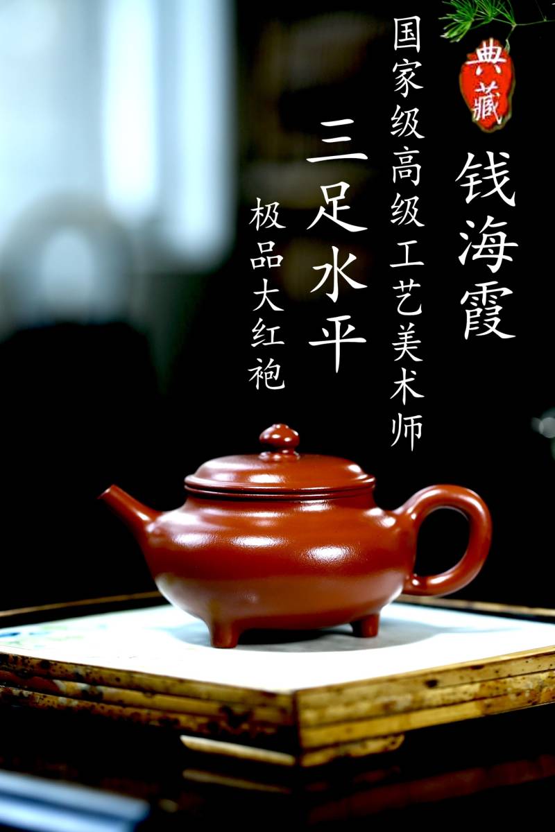 【聚寶齋*紫砂精彫*三足水平壺】希少珍品 茶壺 茶道具 中国時代美術 容量：230cc