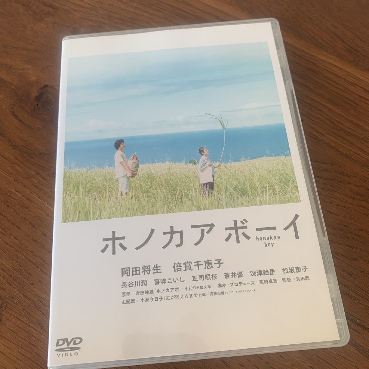 DVD ホノカアボーイ〈2枚組〉