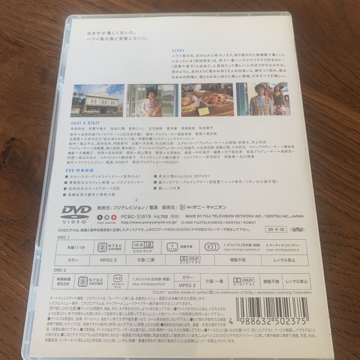 DVD ホノカアボーイ〈2枚組〉