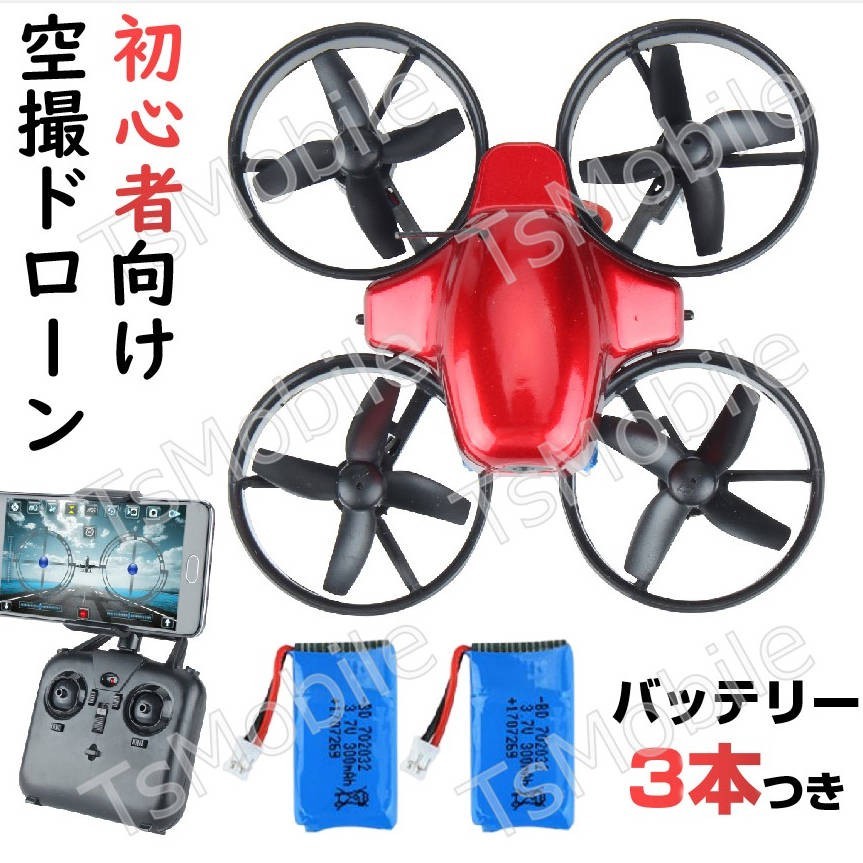 バッテリー3本付 ミニ ドローン u01レッド ハロウィーンプレゼント ギフトカメラ付き 初心者  小型 200g以下 おもちゃ