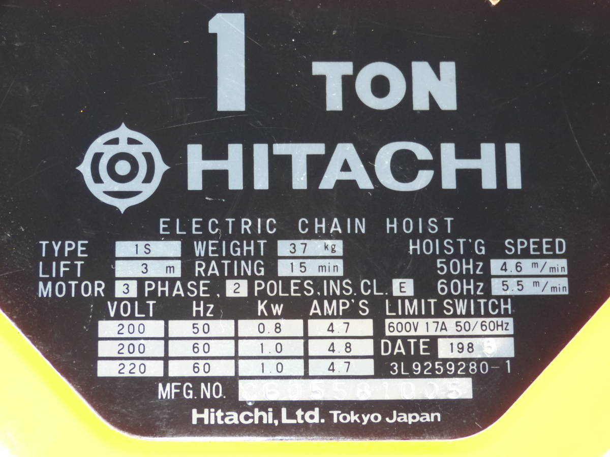 ☆日立 電動チェーンブロック 1t 1SH 揚程3m 200V ホイスト☆ ☆日立 電動チェーンブロック 1t 1SH 揚程3m 200V ホイスト☆