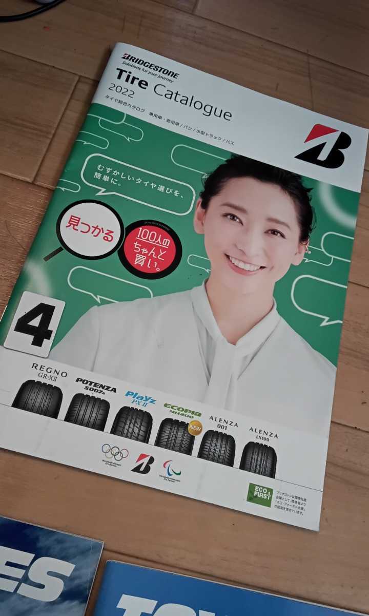 2p085 Bridgestone TOYO tire catalog 1 pcs. please choose 