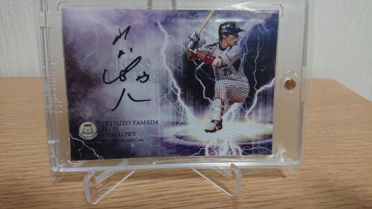 山田哲人 ジャージナンバー 2015 BBM 東京ヤクルトスワローズ 直筆