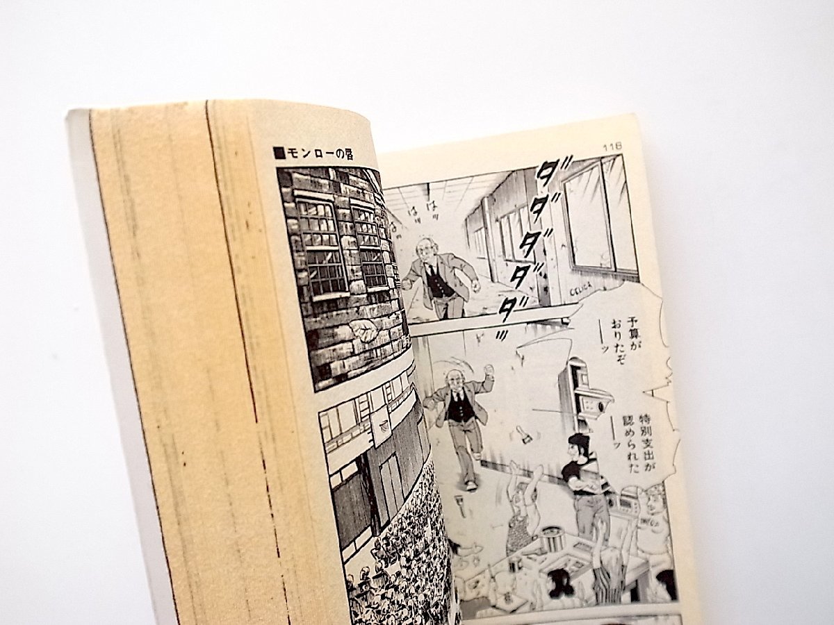22b□ 実験人形ダミー・オスカー 13 (劇画キングシリーズ,小池一夫, 叶