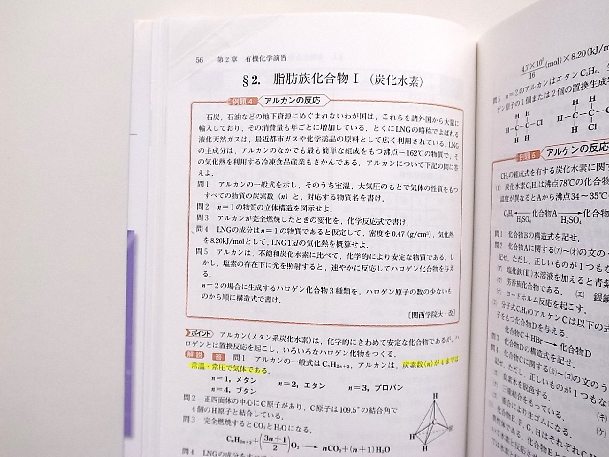 22b■　有機化学演習 (駿台受験シリーズ)　増補改訂版_画像3