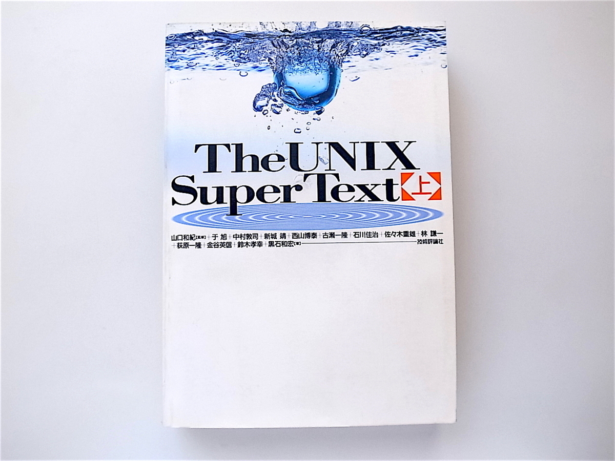 22b The UNIX Super Text( on ) technology commentary company 1992 year 