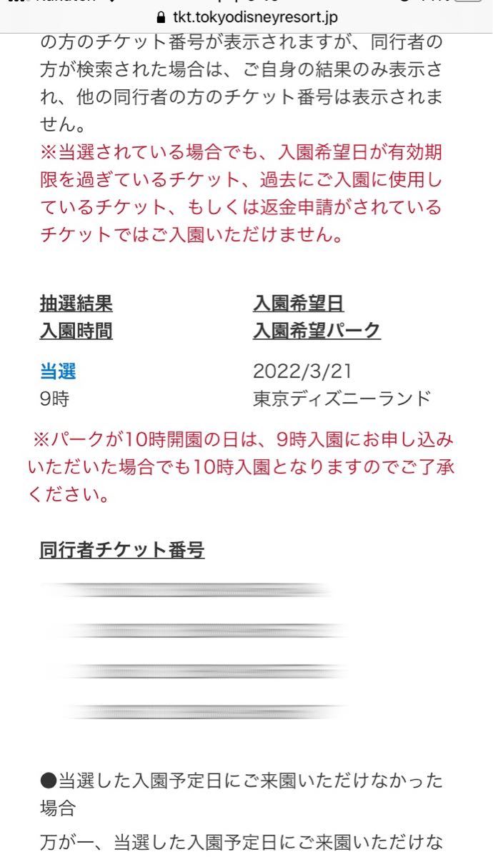 注目の福袋をピックアップ 3月21日 祝月 3 21東京ディズニーランド 三連休 パスポートtdr 当選チケット1 6枚 9時当選 1day ディズニーリゾート共通券