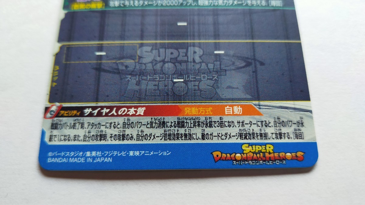 スーパードラゴンボールヒーローズ SEC BM8 SEC2 ベジータ 暴走 スーパードラゴンボールヒーローズ SEC BM8 SEC2 ベジータ 暴走