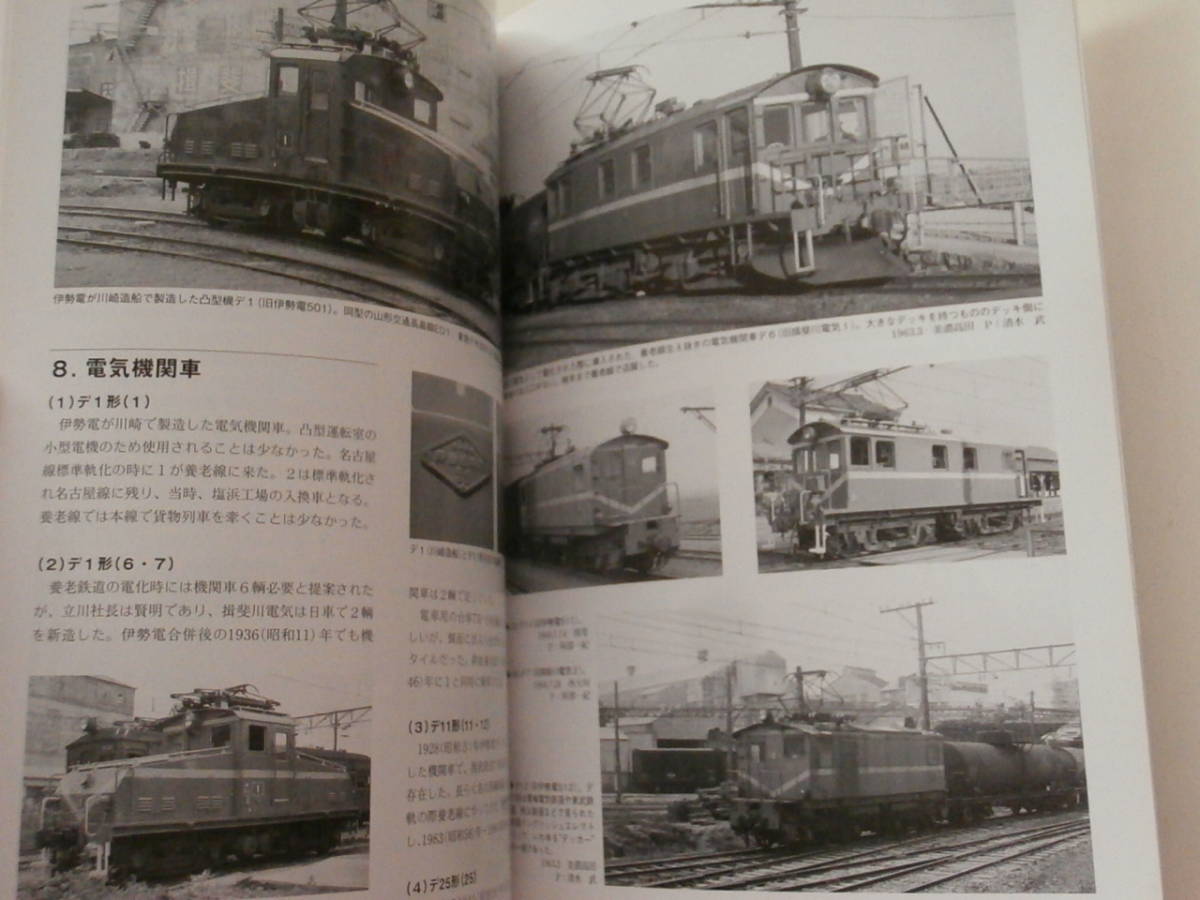 RM LIBRARY RM ライブラリー 227　養老線電車回顧　 　_画像6
