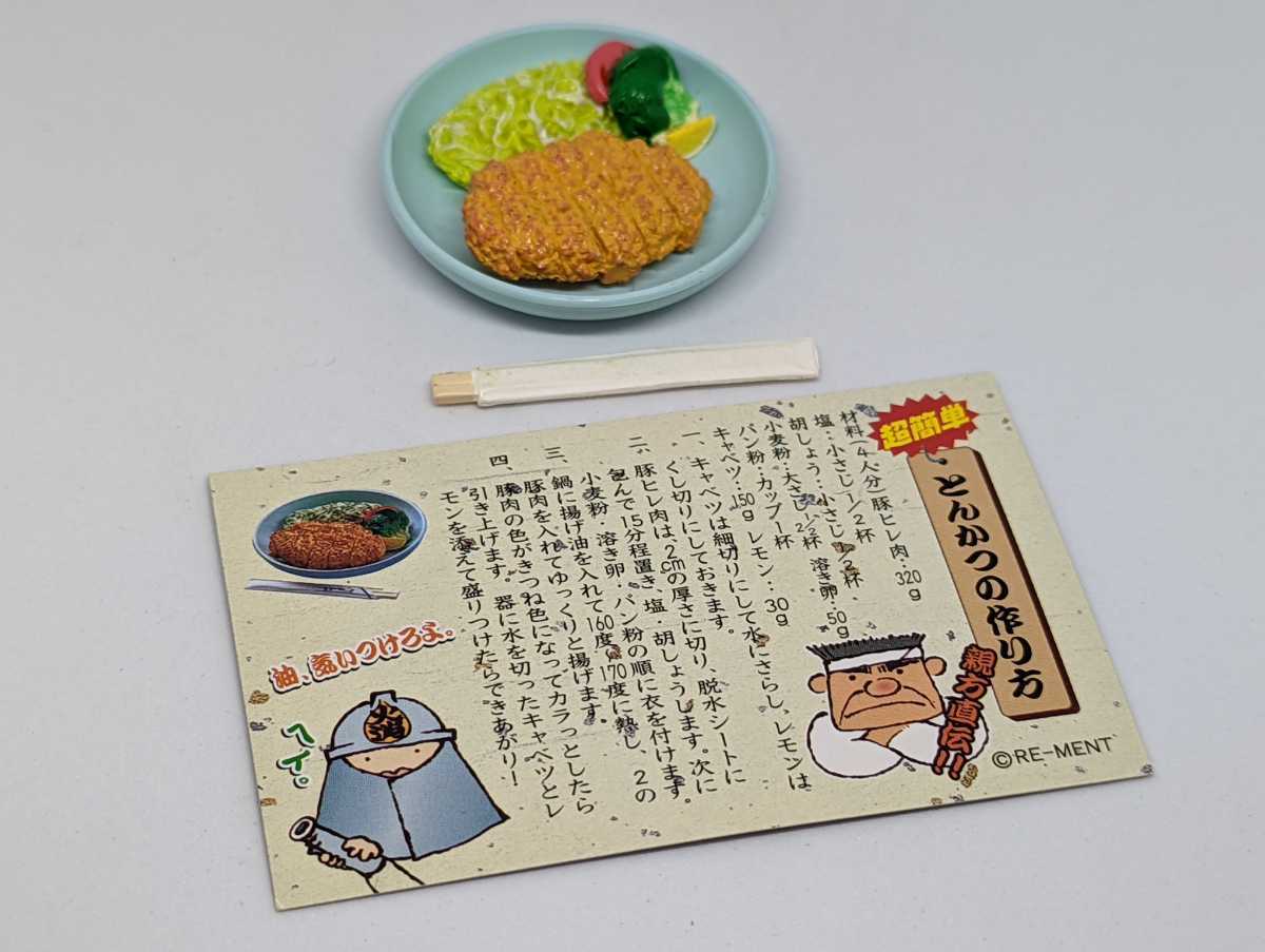  Lee men to.. sample .. sample series Japanese food place 4. tonkatsu doll house miniature 