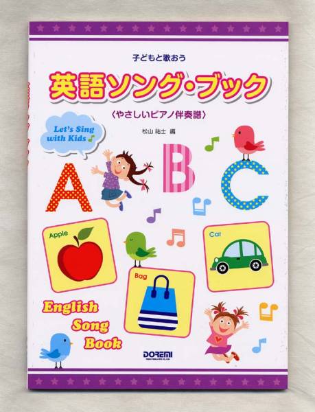 英語ソング・ブック やさしいピアノ伴奏譜 レット・イット・ゴー_子どもと歌おう 英語ソング・ブック