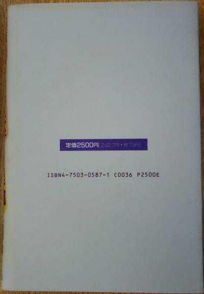 石田雄×三橋修（著） 『日本の社会科学と差別理論』 初版 1500円～_画像2