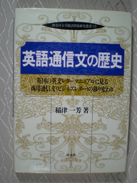 英語通信文の歴史_画像1