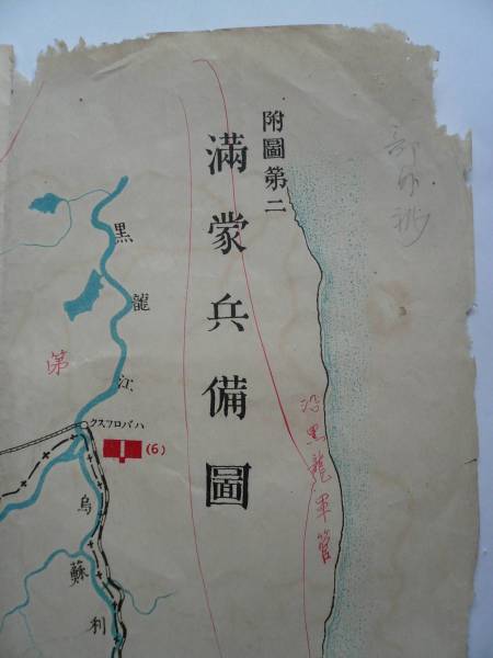 古地図　付図第二　満蒙兵備図◆年代・発行者不明_画像2