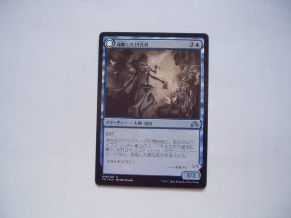 バイン　MTG 逸脱した研究者/Aberrant Researcher foil 日本語1枚_画像1