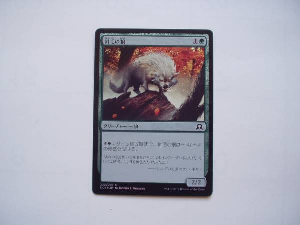 バイン　MTG 針毛の狼/Quilled Wolf foil 日本語1枚_画像1