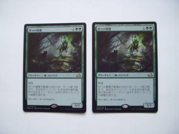 バイン　MTG 狩りの精霊/Spirit of the Hunt foil 日本語2枚_画像1