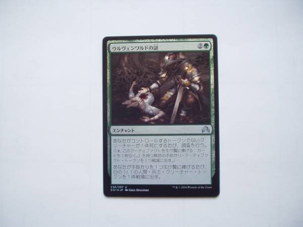 バイン　MTG ウルヴェンワルドの謎/Ulvenwald Mysteries foil 日本語2枚_画像1