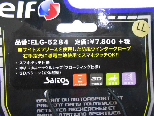 新品／エルフ　ELF　ウインターグローブ　ELG-5284　レッド　LLサイズ_画像3