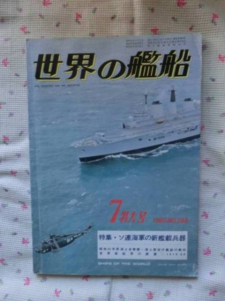 0[ world. . boat no. 284 compilation 1980/7 extra-large number ] sea person company 
