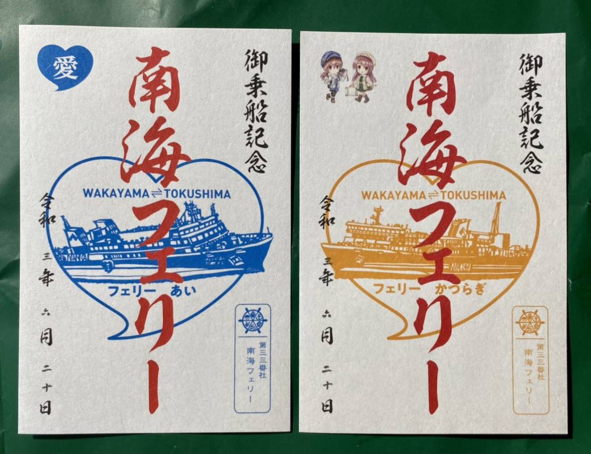 第三三番社 南海フェリー 御朱印 御船印 2種 和歌山港フェリーターミナル 徳島湾フェリーターミナル 和歌山 徳島を二時間 繋ぐ ホビー カルチャー 売買されたオークション情報 Yahooの商品情報をアーカイブ公開 オークファン Aucfan Com 第三三番社 南海フェリー 御朱印 御船印 2種 和歌山港フェリーターミナル 徳島湾フェリーターミナル 和歌山 徳島を二時間 繋ぐ ホビー カルチャー 売買されたオークション情報 Yahooの商品情報をアーカイブ公開 オークファン Aucfan Com