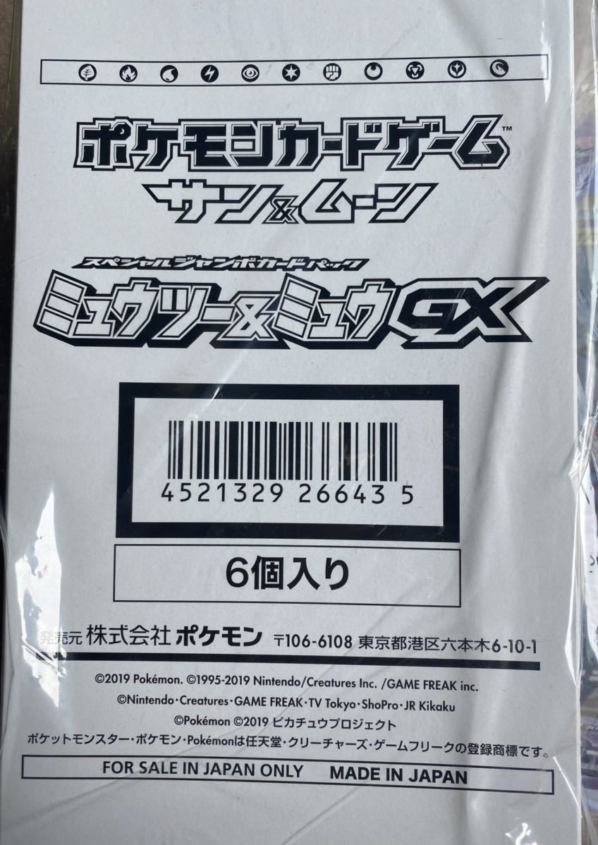 今ならほぼ即納 ポケモンカード スペシャルジャンボカードパック ミュウツーの逆襲 10個セット リミックスバウト ミラクルツイン Gx ミュウツー ミュウ その他 Labelians Fr