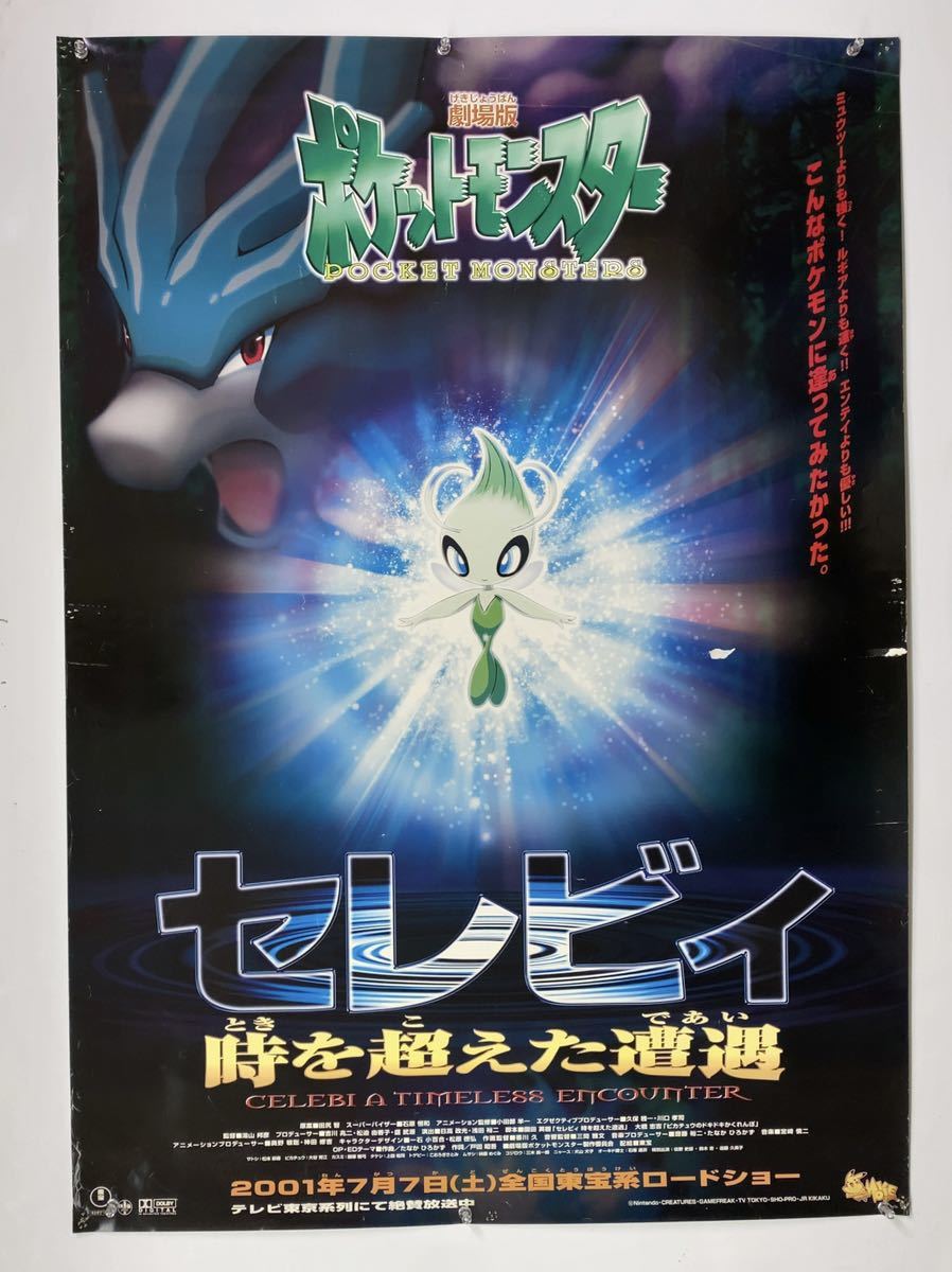Yahoo!オークション - ポケモン セレビィ 時を超えた遭遇 Yahoo!オークション - ポケモン セレビィ 時を超えた遭遇