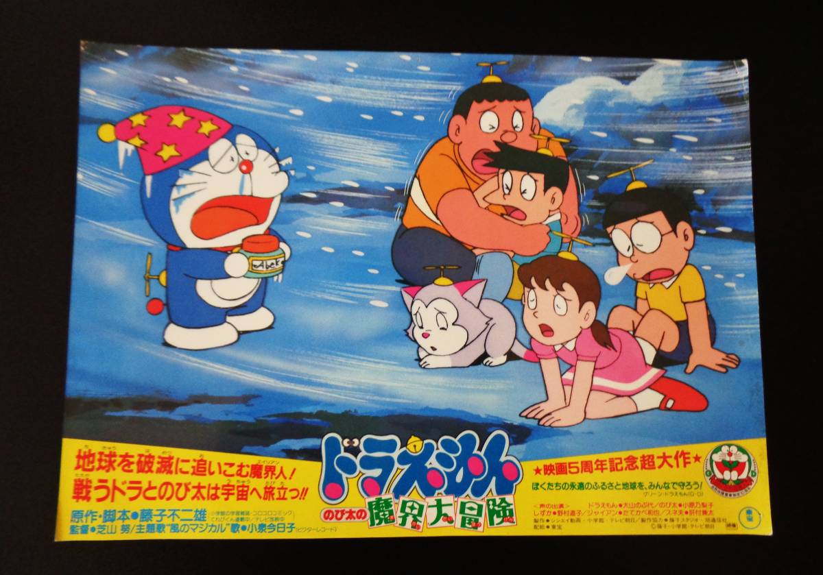 Bibian 比比昂- 1980年代劇場版アニメ映画ポスター『ドラえもん Bibian 比比昂- 1980年代劇場版アニメ映画ポスター『ドラえもん