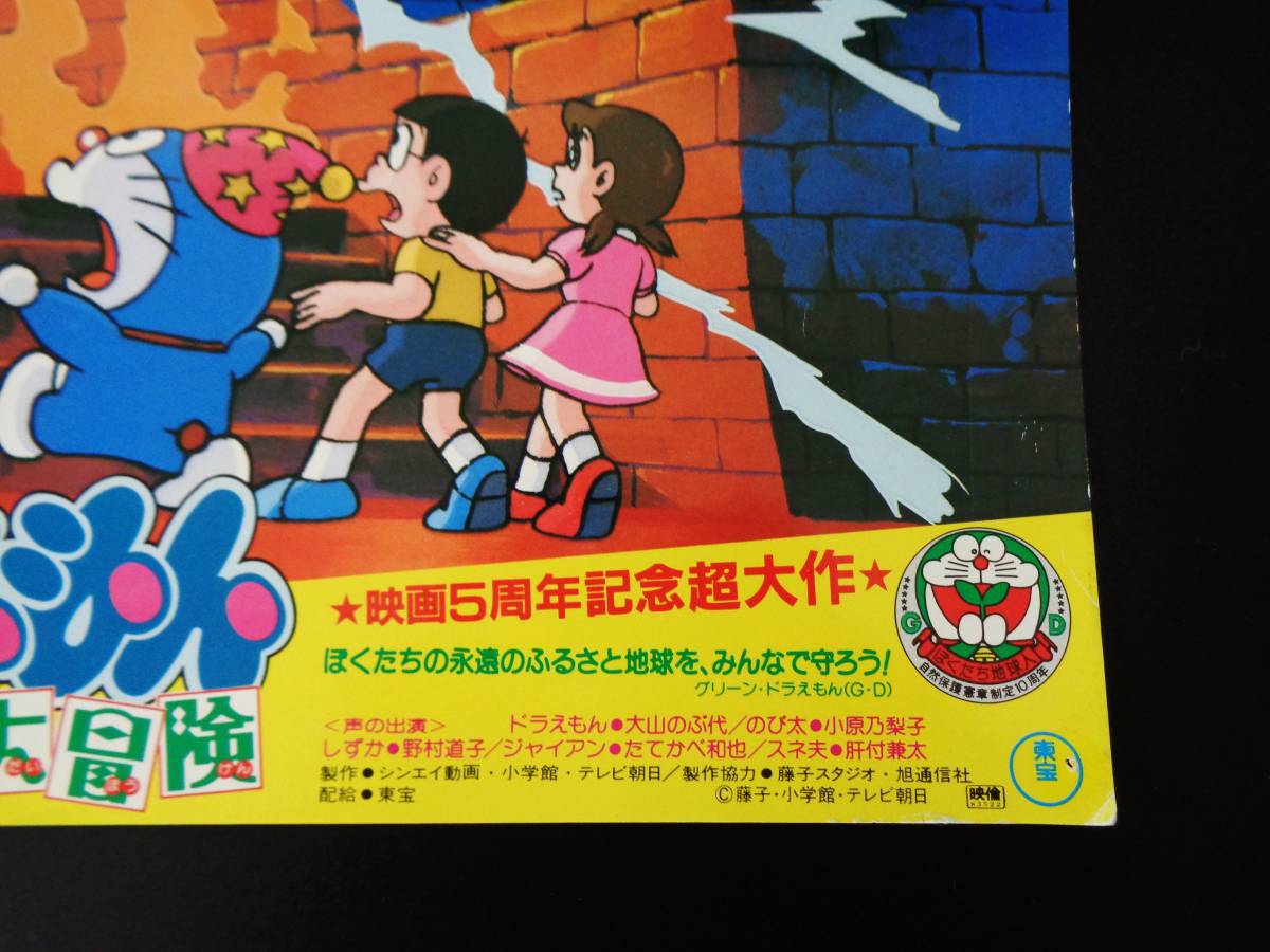 Bibian 比比昂- 1980年代劇場版アニメ映画ポスター『ドラえもん Bibian 比比昂- 1980年代劇場版アニメ映画ポスター『ドラえもん