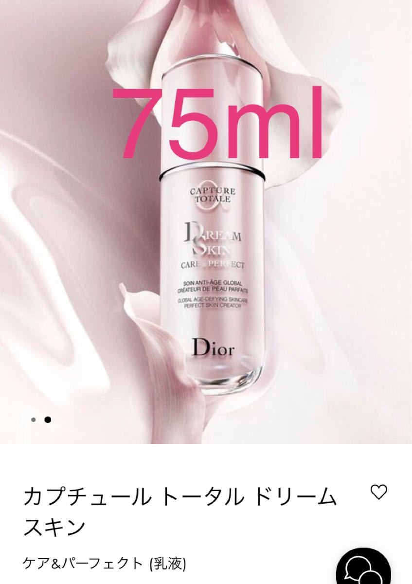 70％以上節約 Dior カプチュールトータル ドリームスキンケア パーフェクト 容器のみ