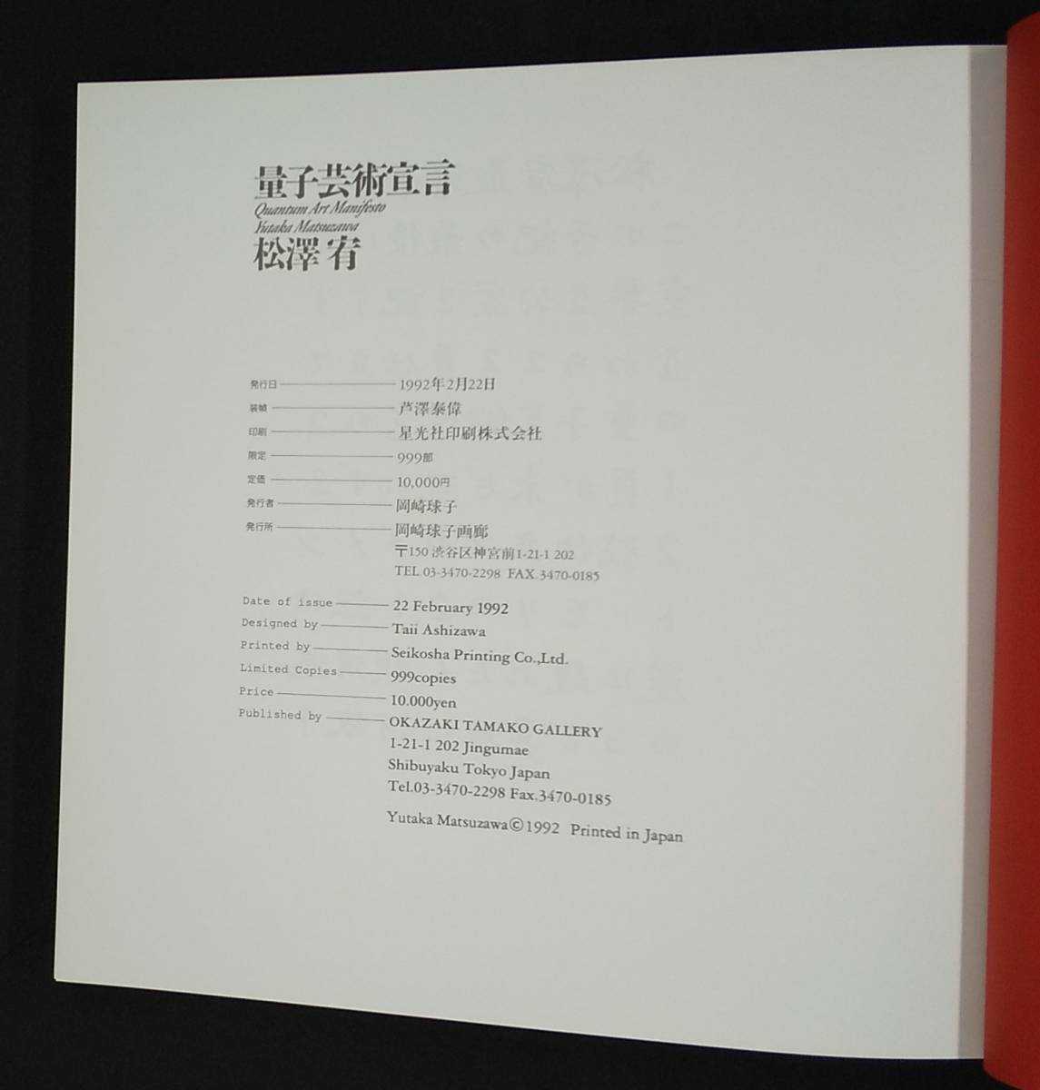 訳あり商品 希少デッドストック 極美品 約340ページ 作品集 松澤宥 量子芸術宣言 図録