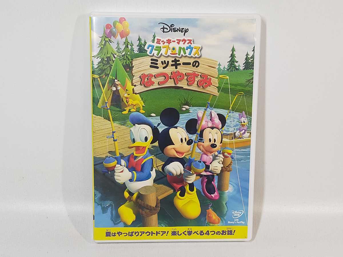 ミッキーマウス クラブハウス ミッキーのなつやすみ Dvd ディズニー 売買されたオークション情報 Yahooの商品情報をアーカイブ公開 オーク ファン Aucfan Com ミッキーマウス クラブハウス ミッキーのなつやすみ Dvd ディズニー 売買されたオークション情報 Yahooの商品情報をアーカイブ公開 オーク ファン Aucfan Com