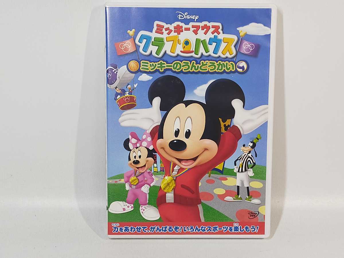 即決♪ミッキーマウス クラブハウス/ミッキーのうんどうかい☆DVD☆_画像1