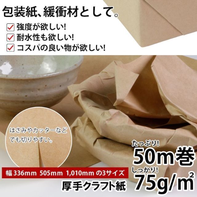 クラフト紙 ロール 【小巻】505mm×20m巻 ラッピングペーパー 包装紙_画像10