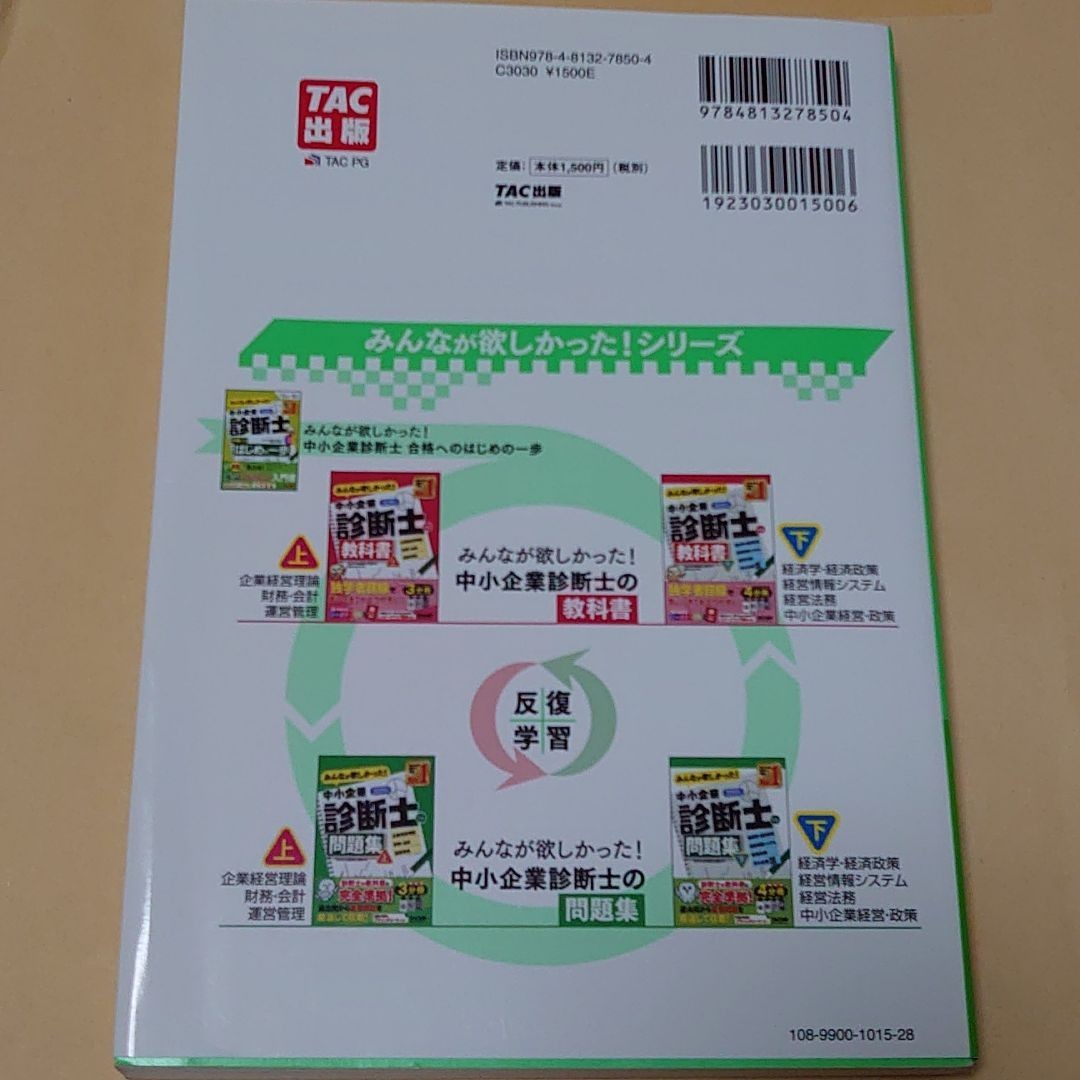 みんなが欲しかった! 中小企業診断士合格へのはじめの一歩 2019年度版