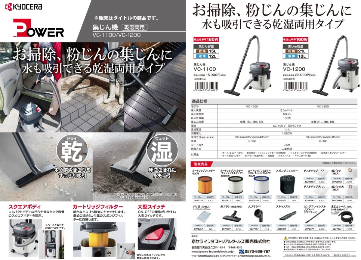 京セラ 集じん機 VC-1200 乾湿両用 カートリッジフィルタ仕様 吸込仕事率160W KYOCERA リョービ 大型商品_画像4