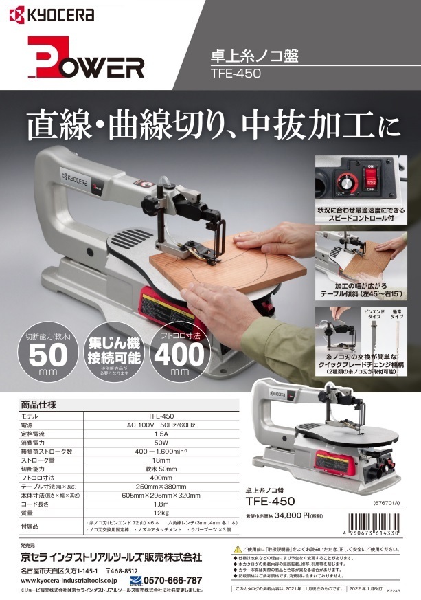入荷中入荷中電動糸のこ盤 リョービ TF5400 工具 | esperanzaqc.com