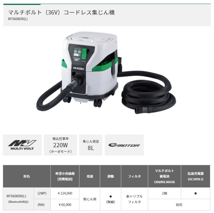 HiKOKI HiKOKI HiKOKI コードレス集じん機 RP3608DA(L)(NN) 本体のみ